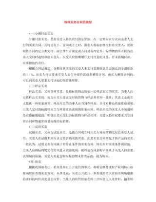 特种买卖合同的类型 