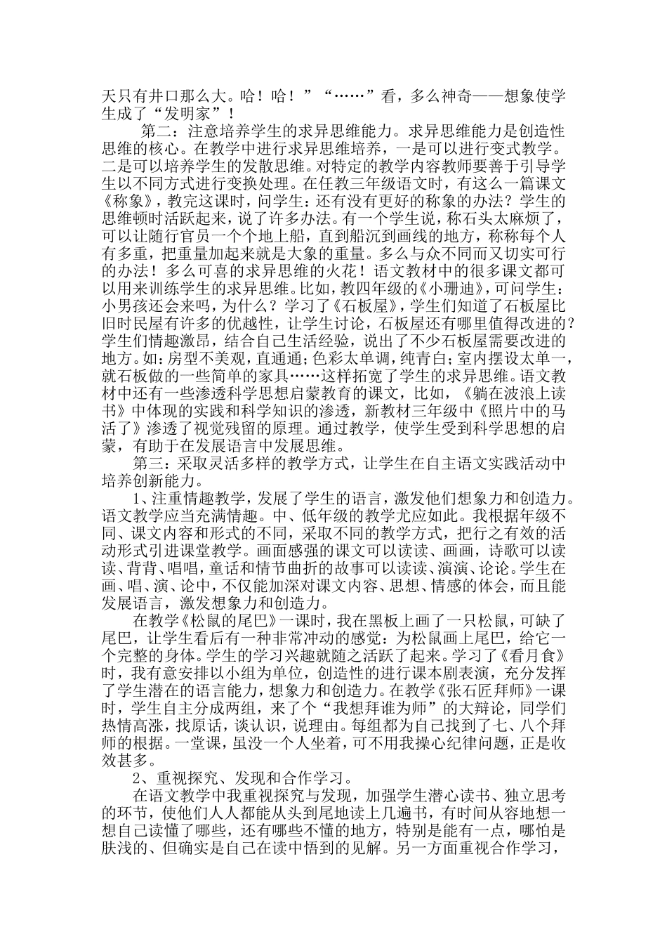 浅谈如何培养学生的创造力_第2页