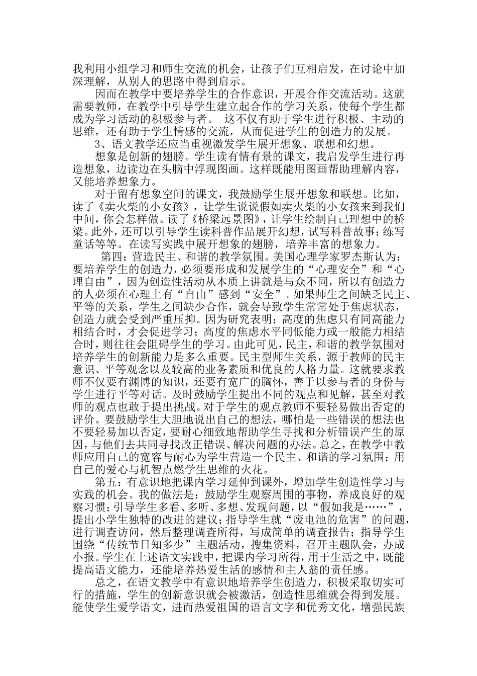 浅谈如何培养学生的创造力_第3页