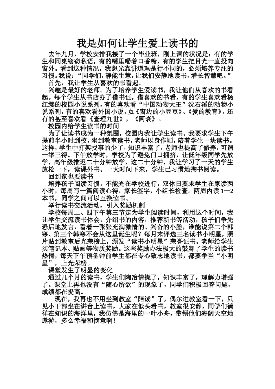 我是如何让学生爱上读书的_第1页