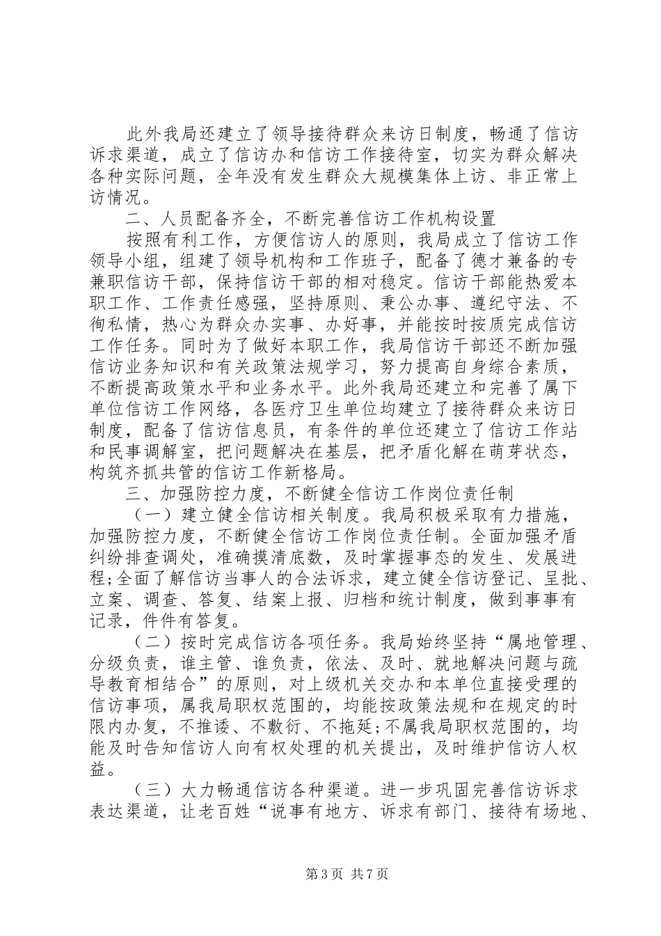 卫生院信访工作总结20XX年_第3页