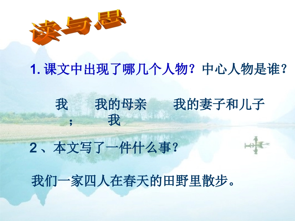 散步课件上课版_第2页