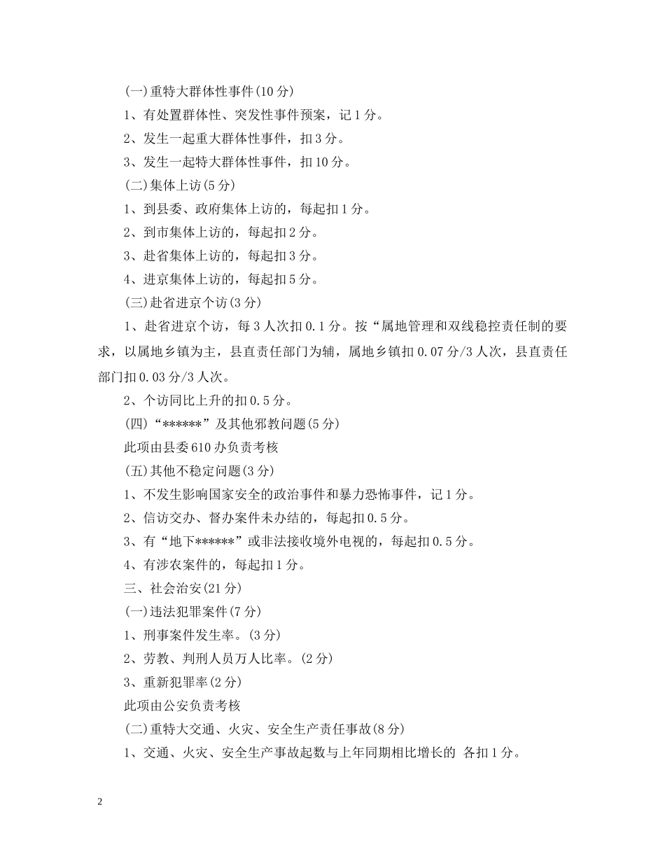 乡镇部门考核细则_第2页