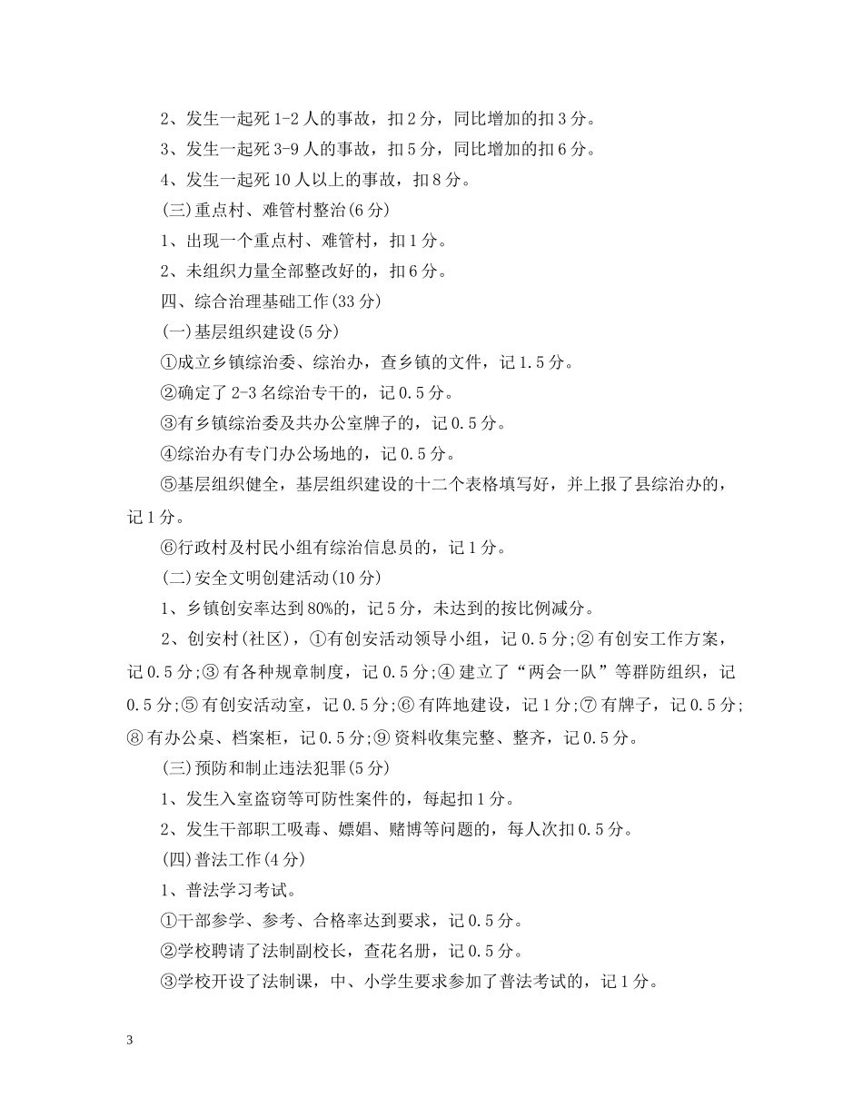 乡镇部门考核细则_第3页