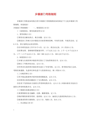 乡镇部门考核细则