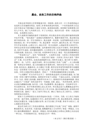晨会，班主任工作的序曲