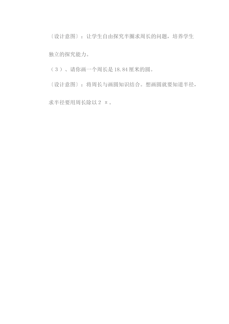 圆的周长小练笔_第2页