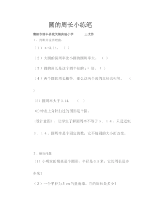 圆的周长小练笔