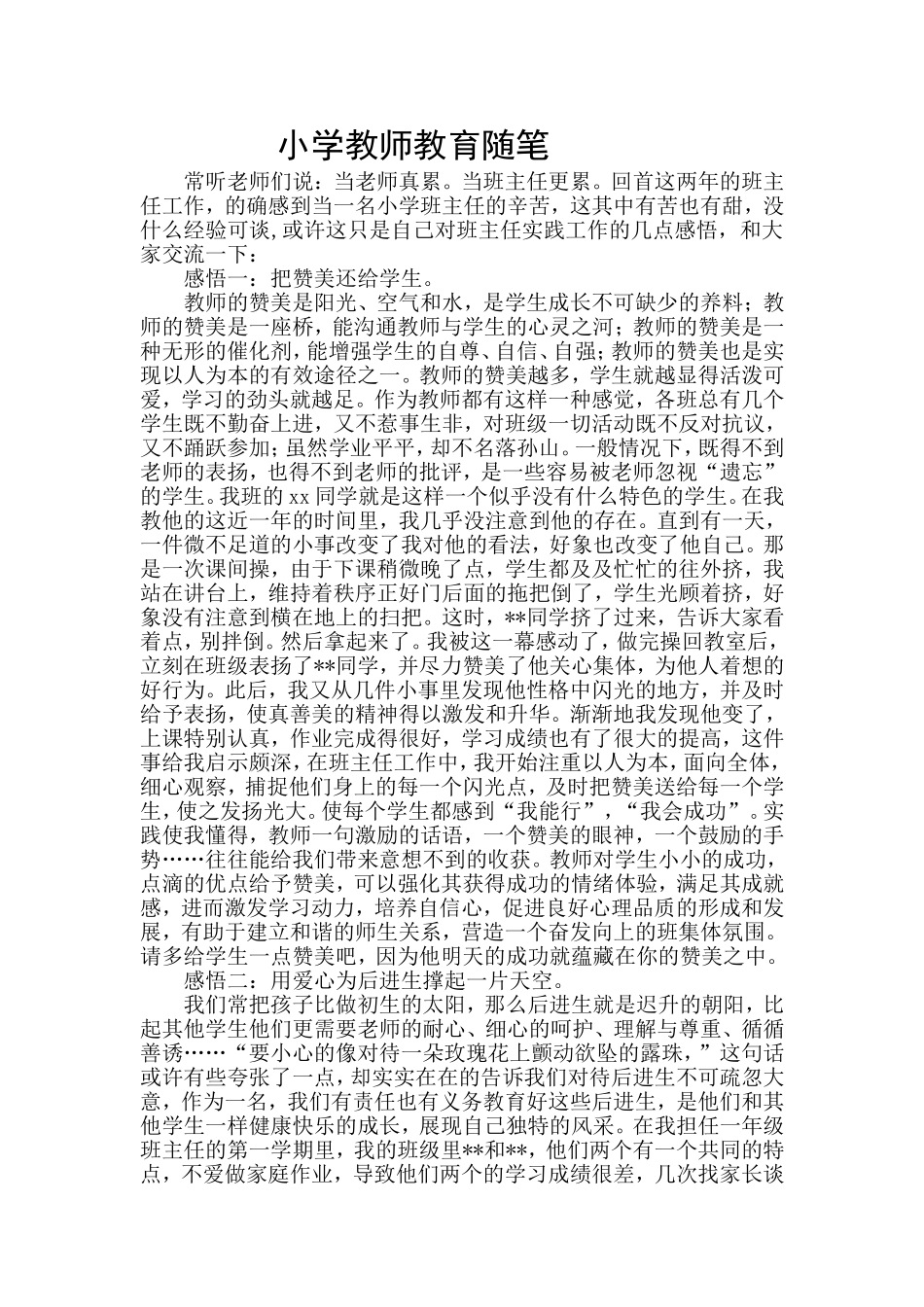 小学教师教育随笔_第1页