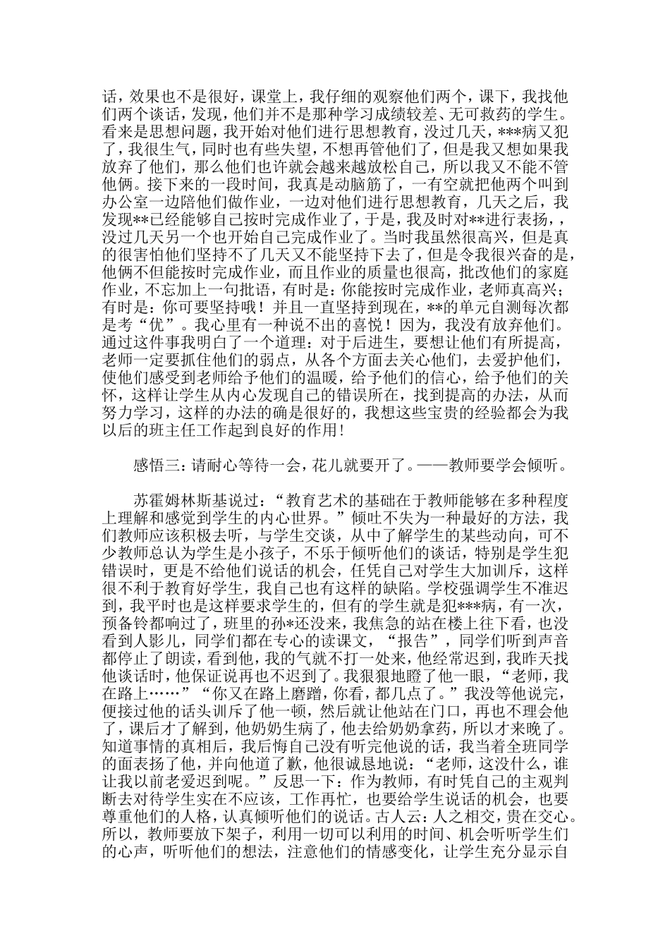 小学教师教育随笔_第2页