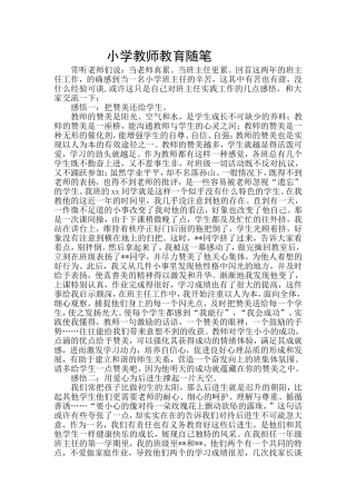 小学教师教育随笔