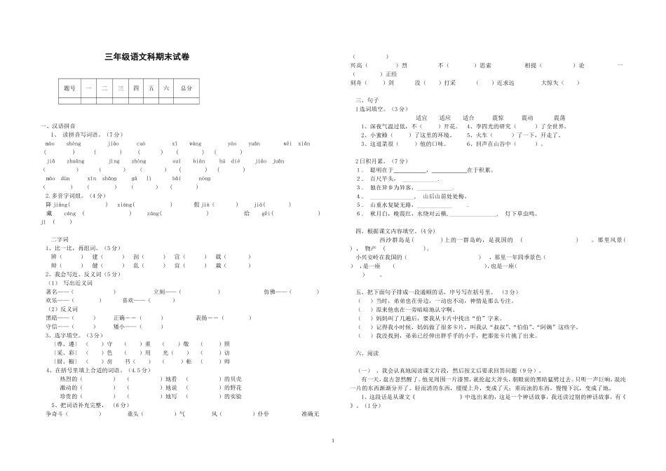 三年语文试卷_第1页