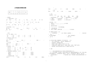 三年语文试卷
