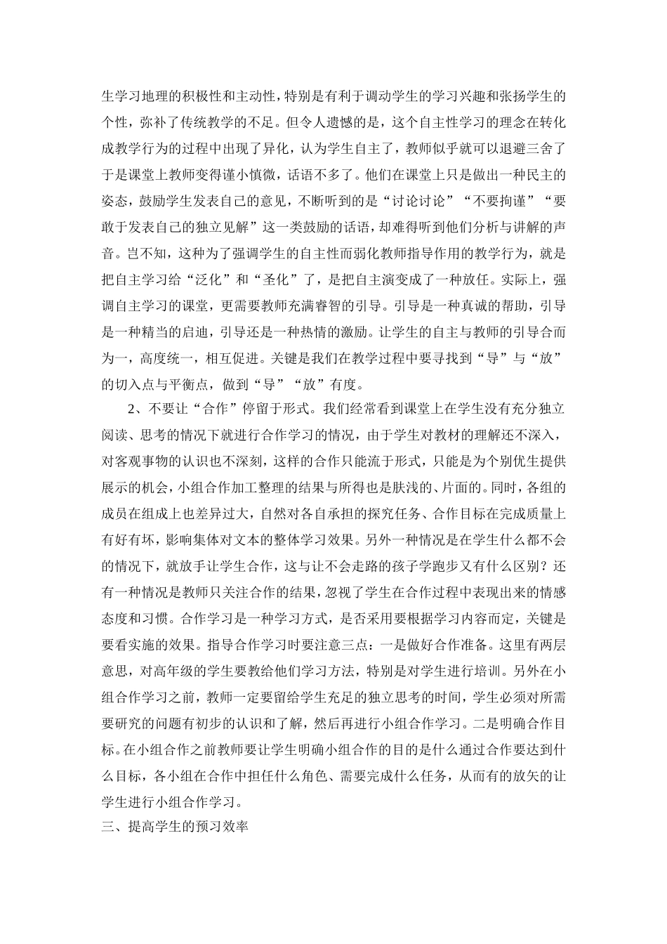 高效课堂教学反思 (3)_第2页
