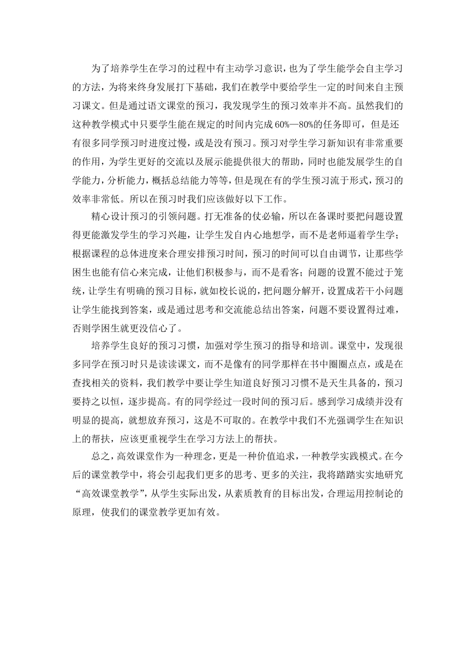 高效课堂教学反思 (3)_第3页