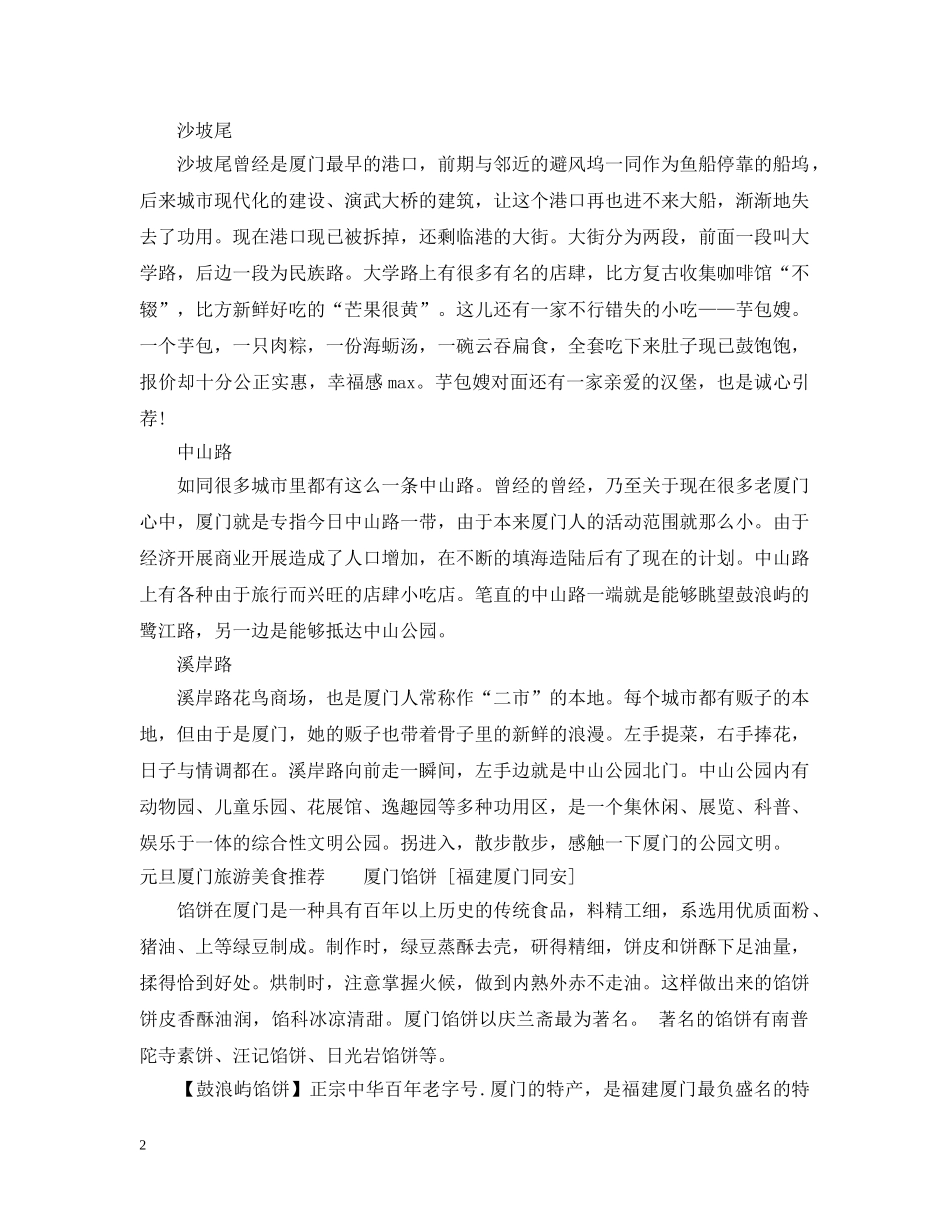 元旦去厦门合适吗_第2页