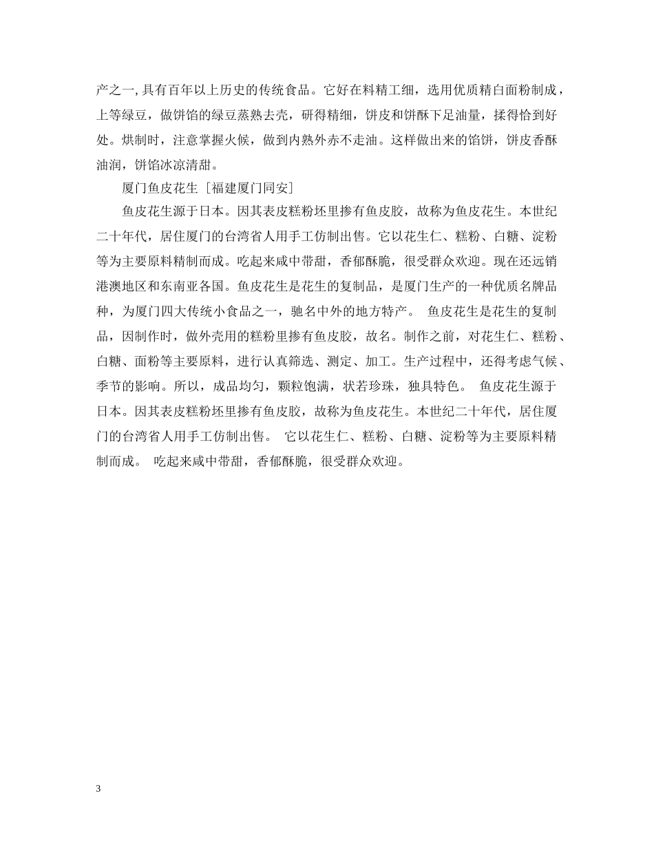 元旦去厦门合适吗_第3页