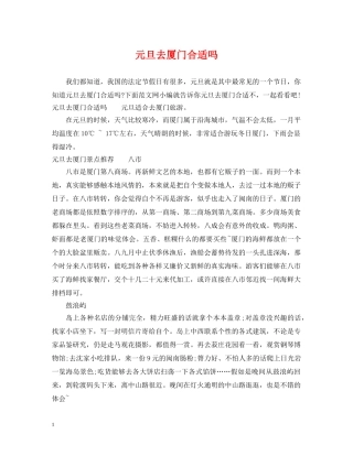 元旦去厦门合适吗