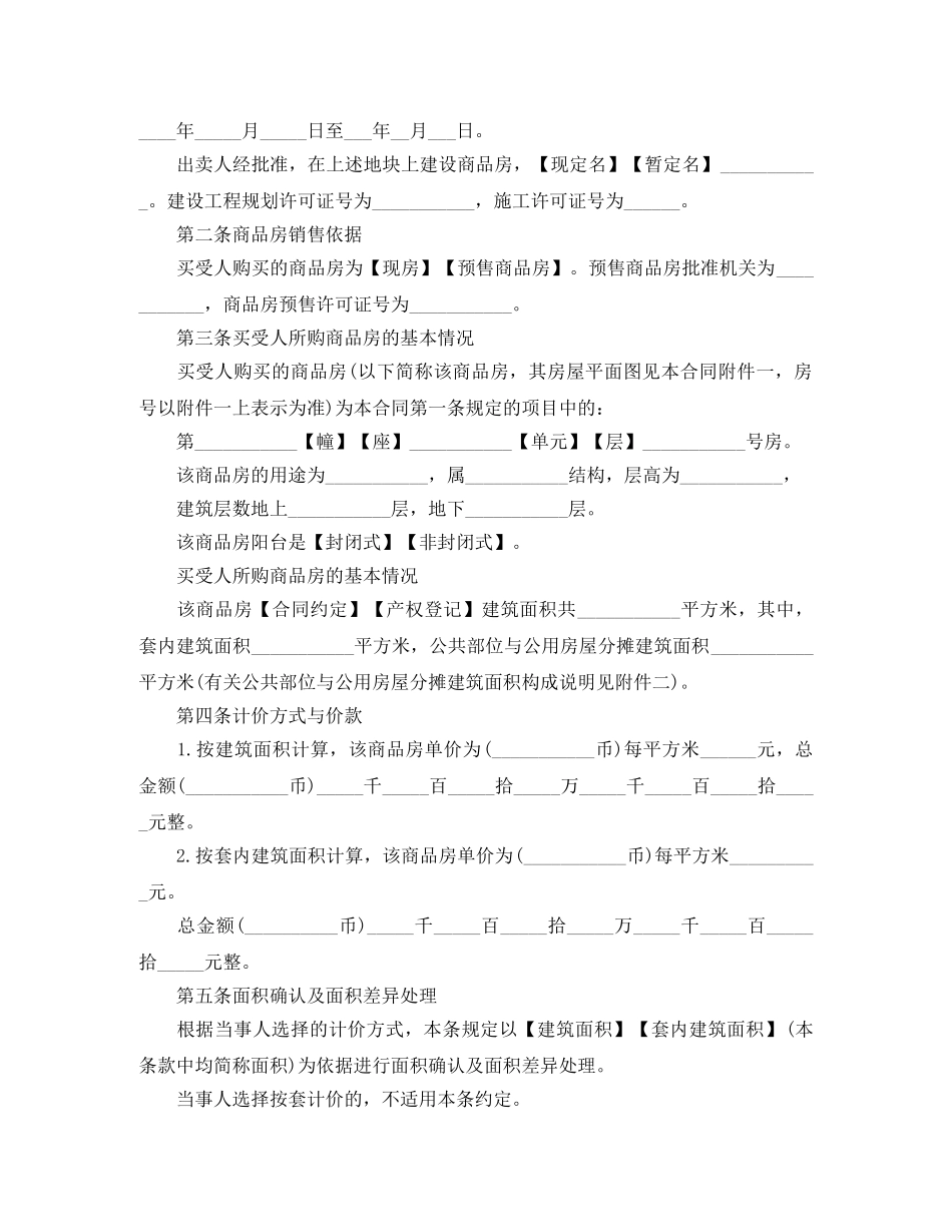 完整版购房合同样本4篇 _第2页