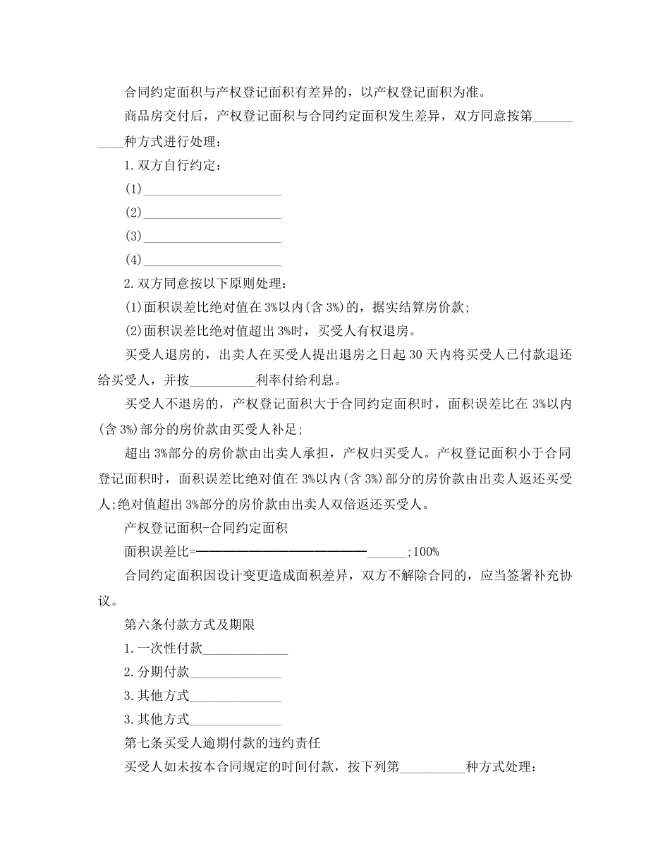 完整版购房合同样本4篇 _第3页