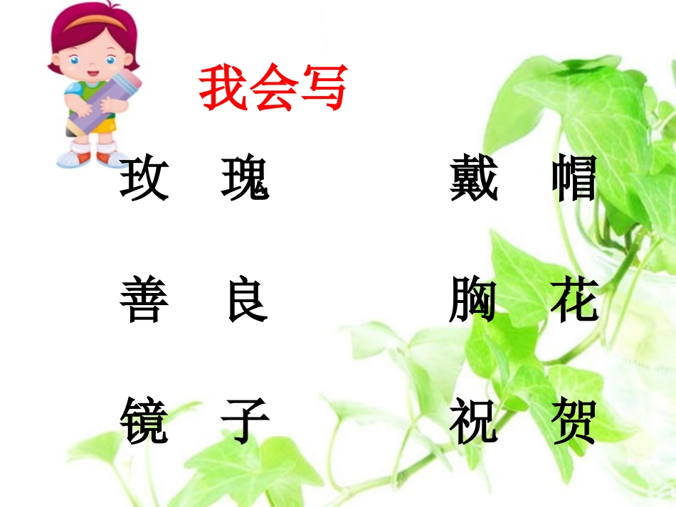 耳朵上的绿星星_第2页