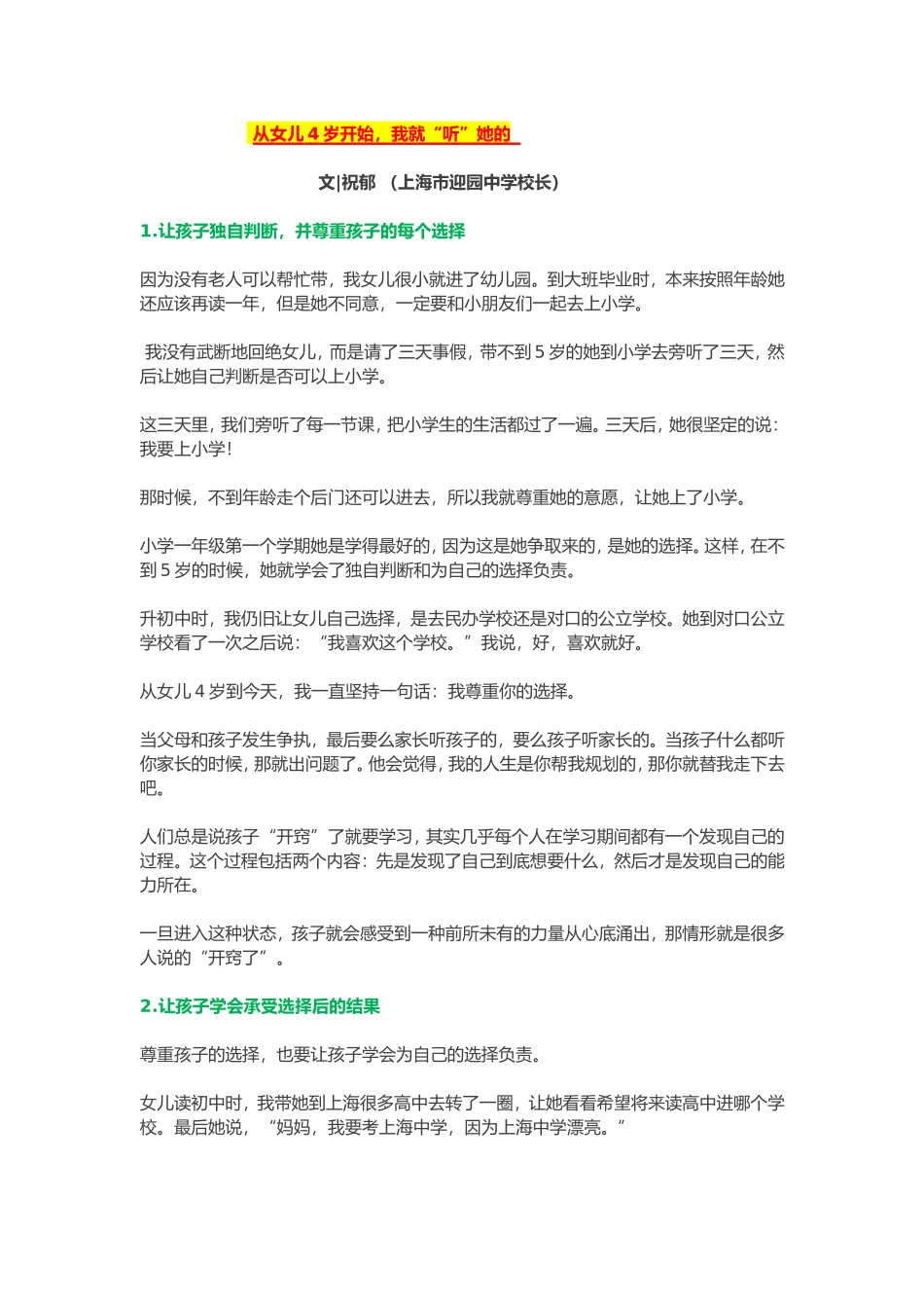 一位校长“散养”孩子的教育经_第1页