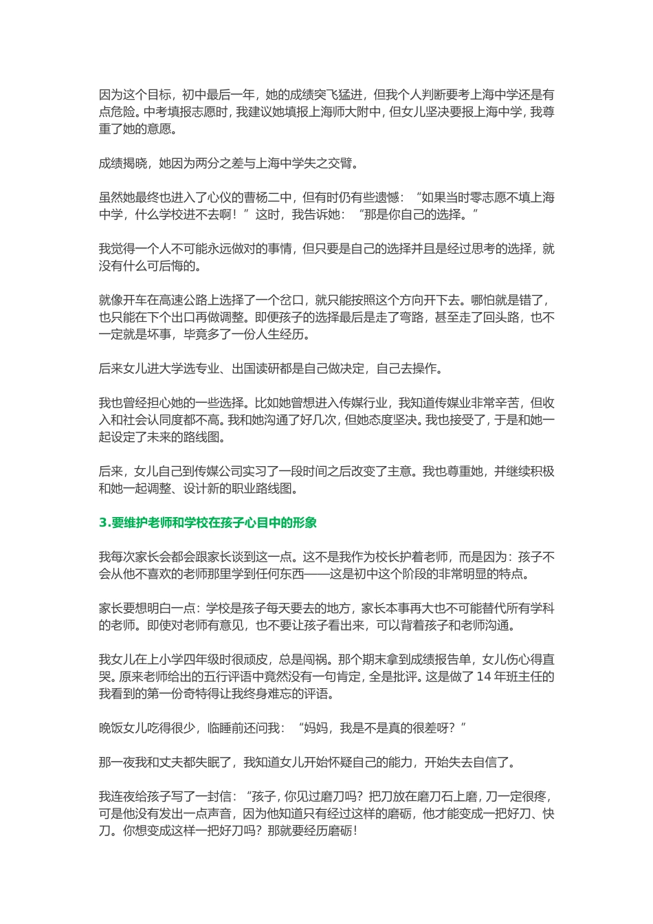 一位校长“散养”孩子的教育经_第2页