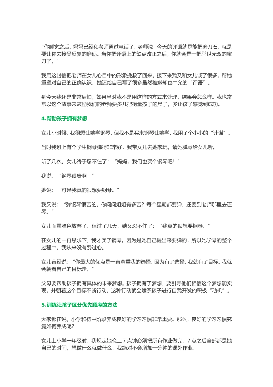 一位校长“散养”孩子的教育经_第3页