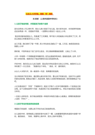 一位校长“散养”孩子的教育经
