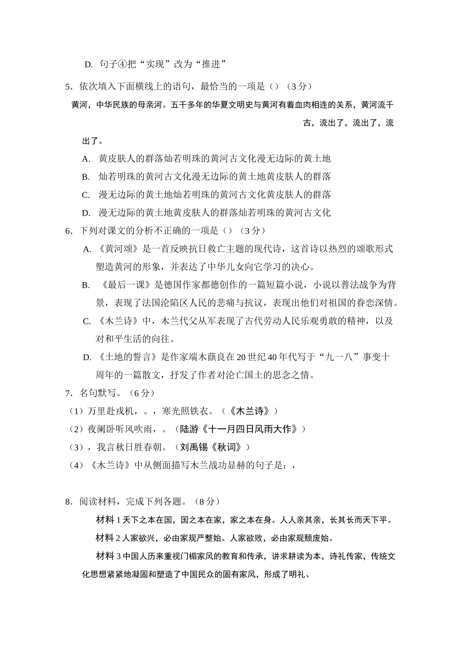 部编版七年级语文下册第二单元测试卷及答案_第2页