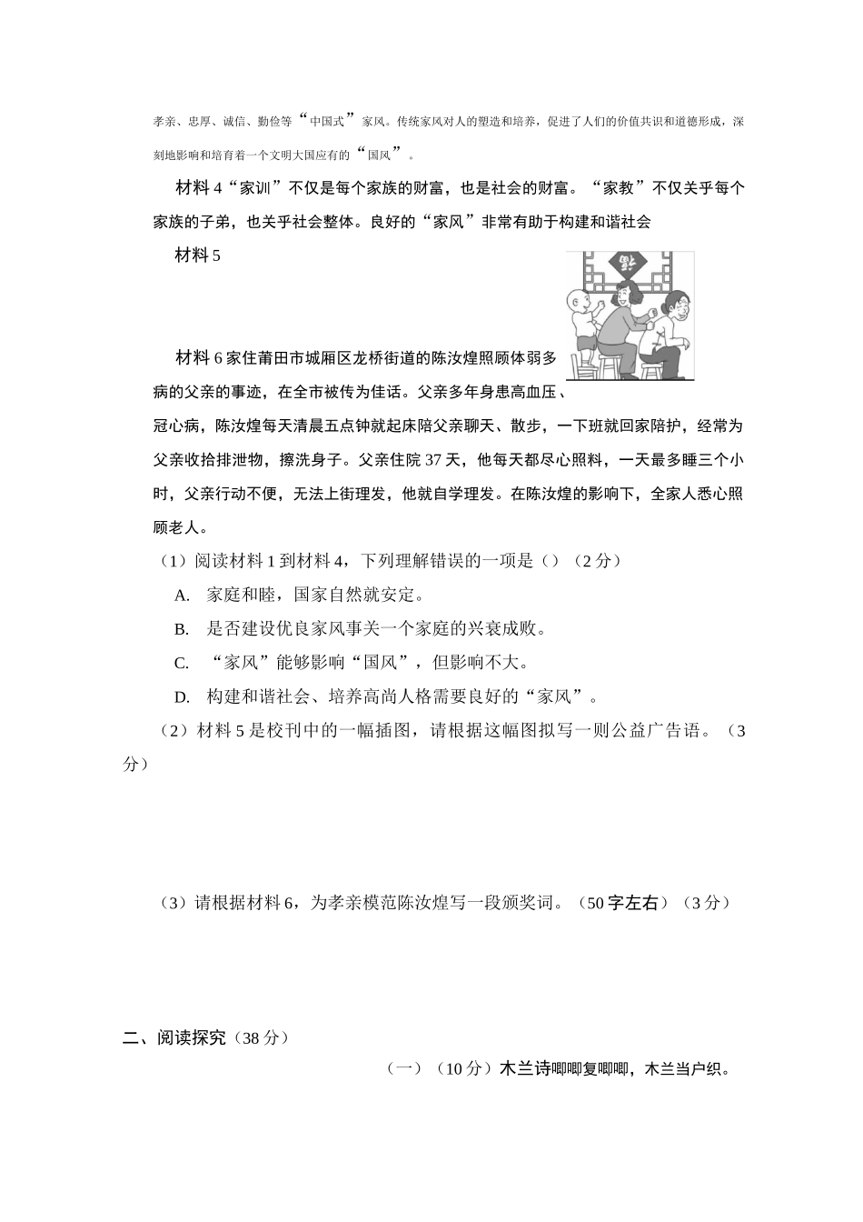 部编版七年级语文下册第二单元测试卷及答案_第3页