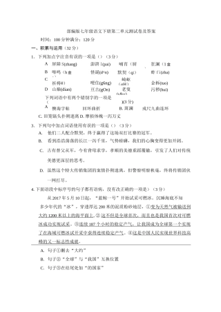 部编版七年级语文下册第二单元测试卷及答案