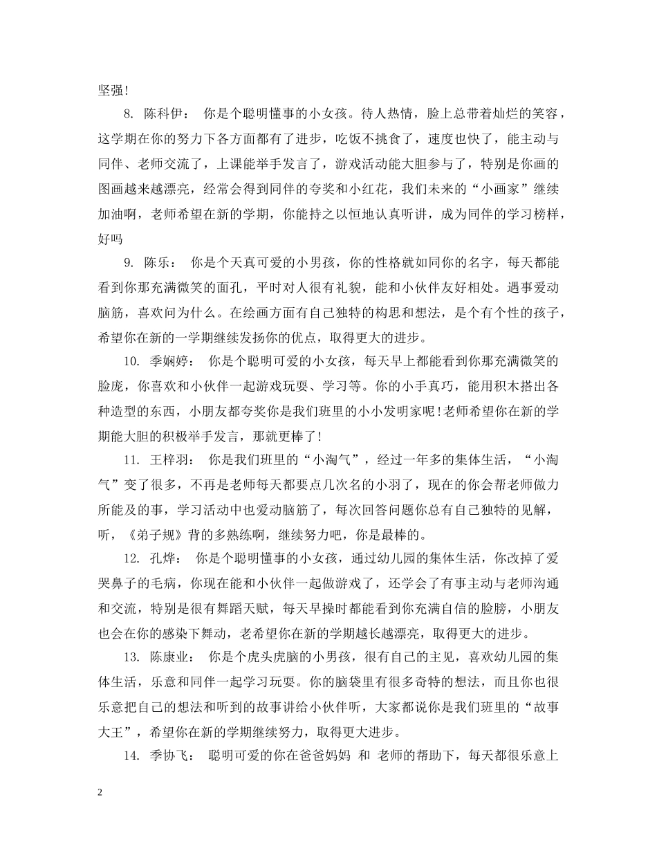 小班下学期周评语 _第2页