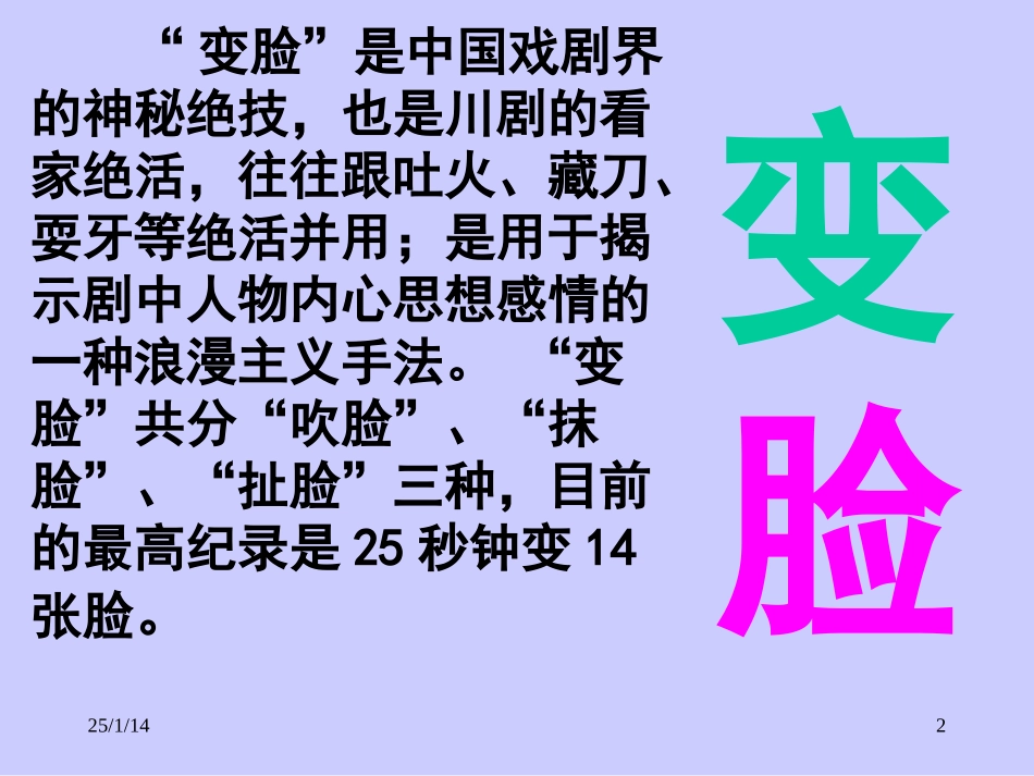 变脸课件---顾栋_第2页