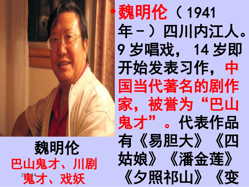 变脸课件---顾栋_第3页