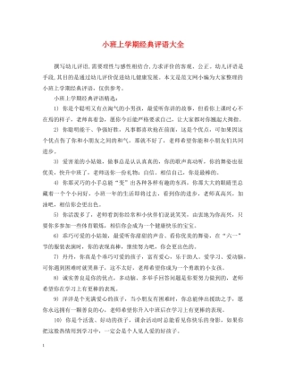 小班上学期经典评语大全 