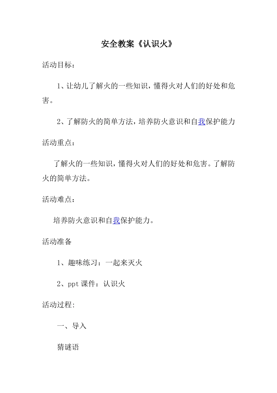 安全教案《认识火》_第1页