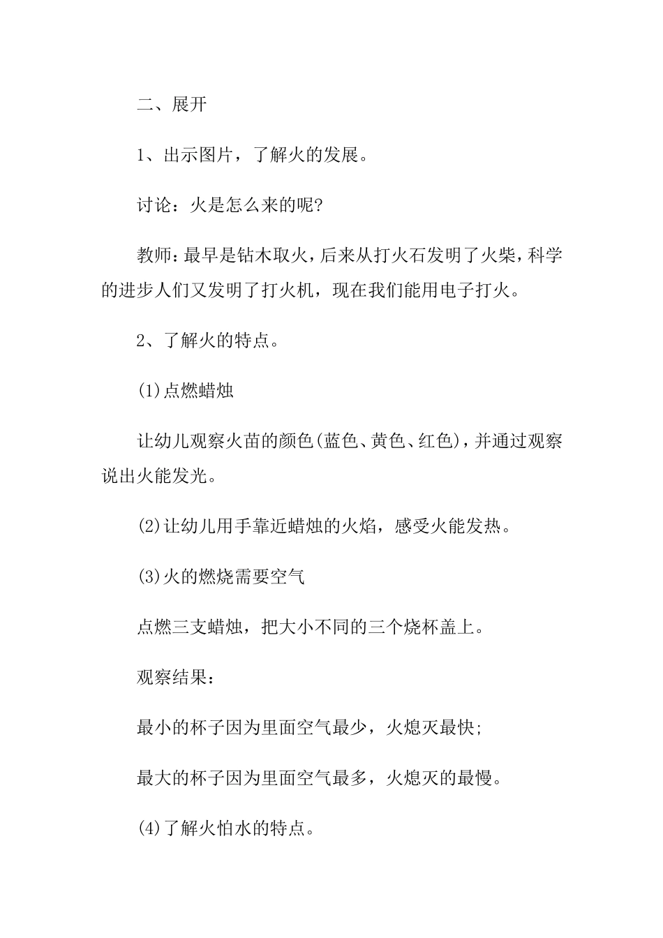 安全教案《认识火》_第2页
