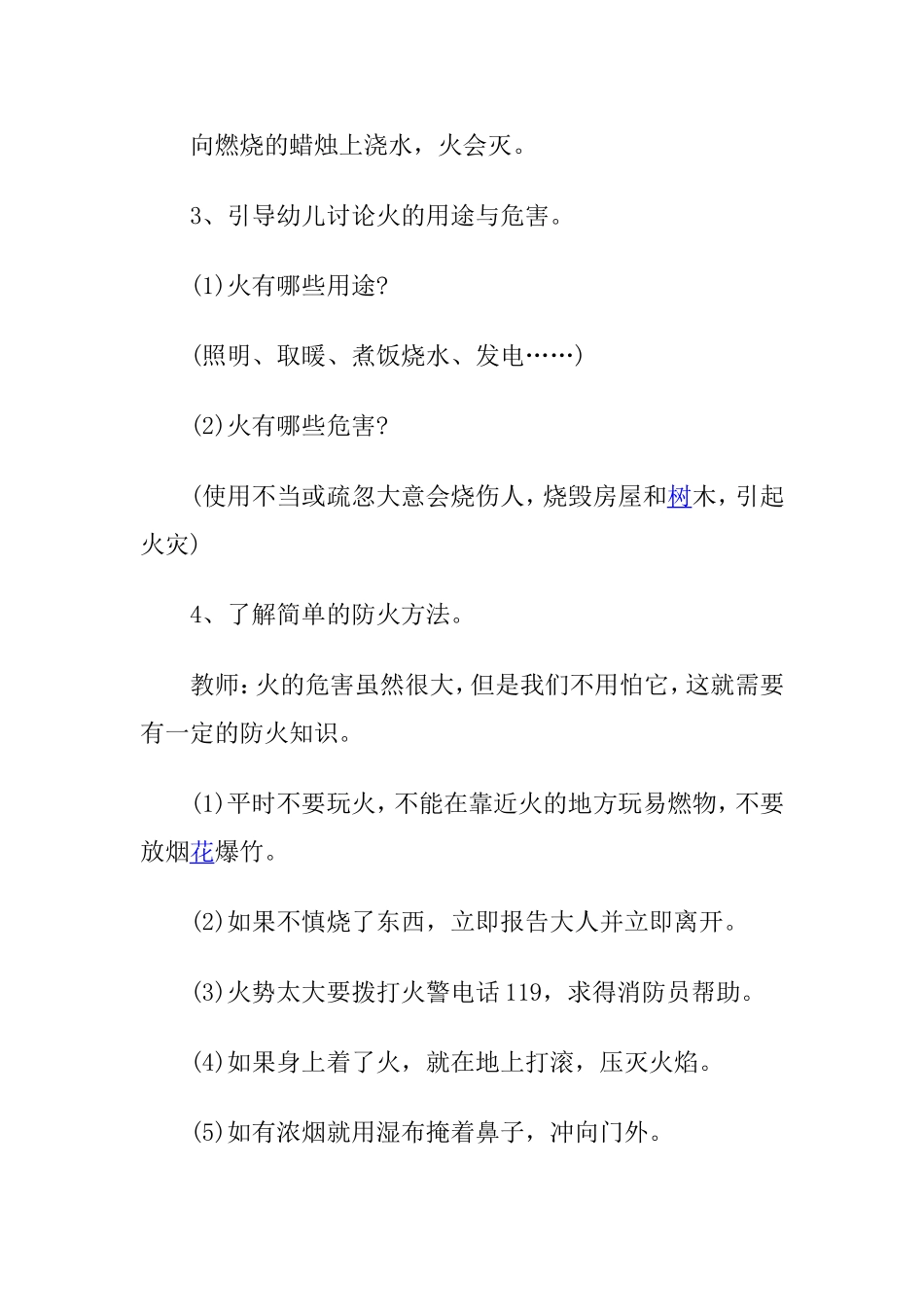 安全教案《认识火》_第3页