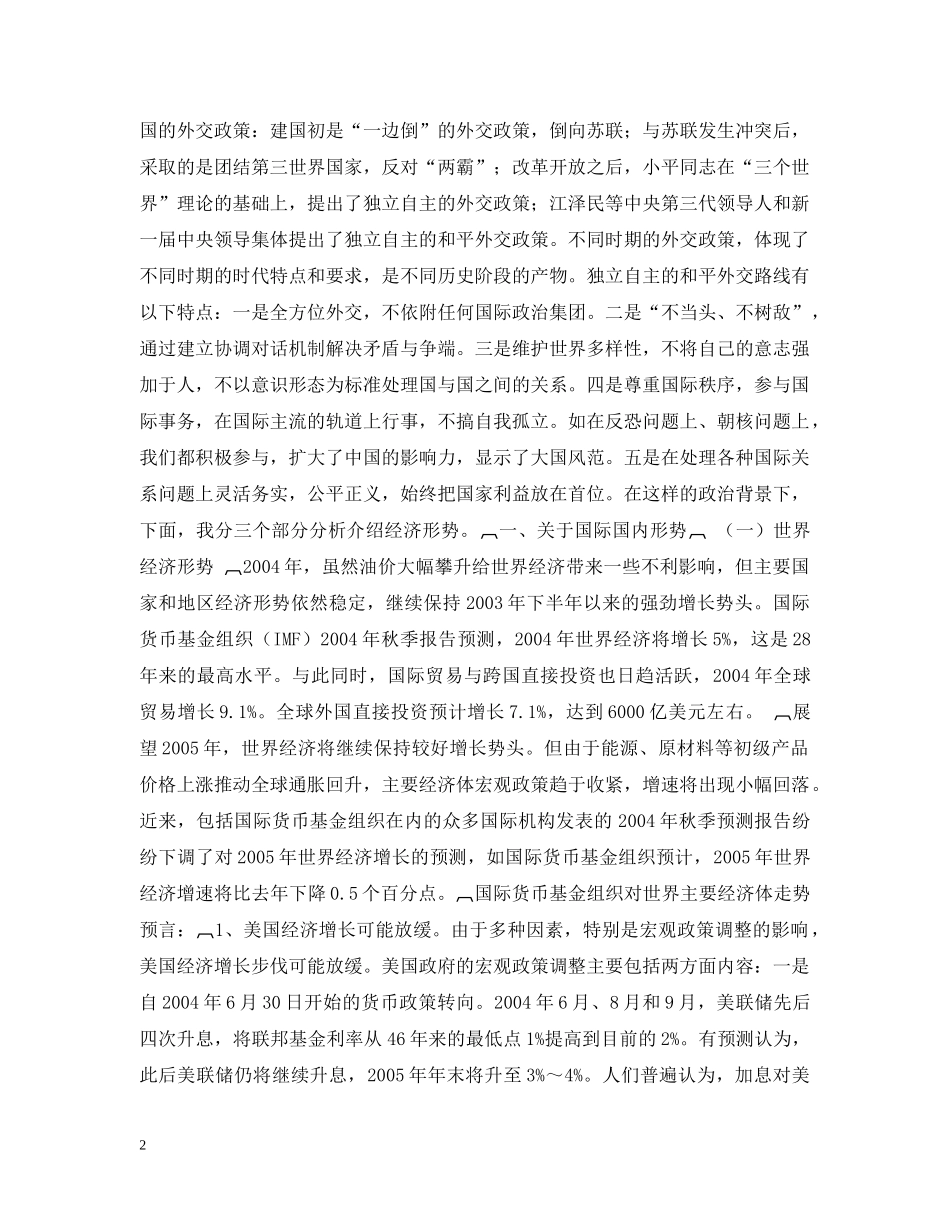 同志在全市保持共产党员先进性教育报告会上关于形势和任务的报告 _第2页