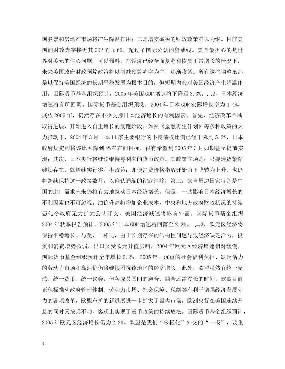 同志在全市保持共产党员先进性教育报告会上关于形势和任务的报告 _第3页