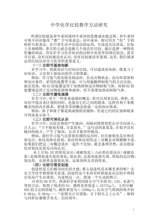 中学化学比较教学方法研究