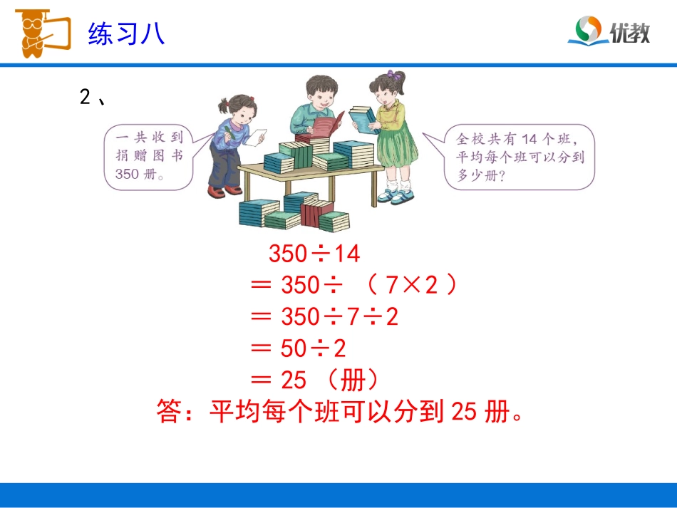 《练习八》习题课件 (2)_第3页