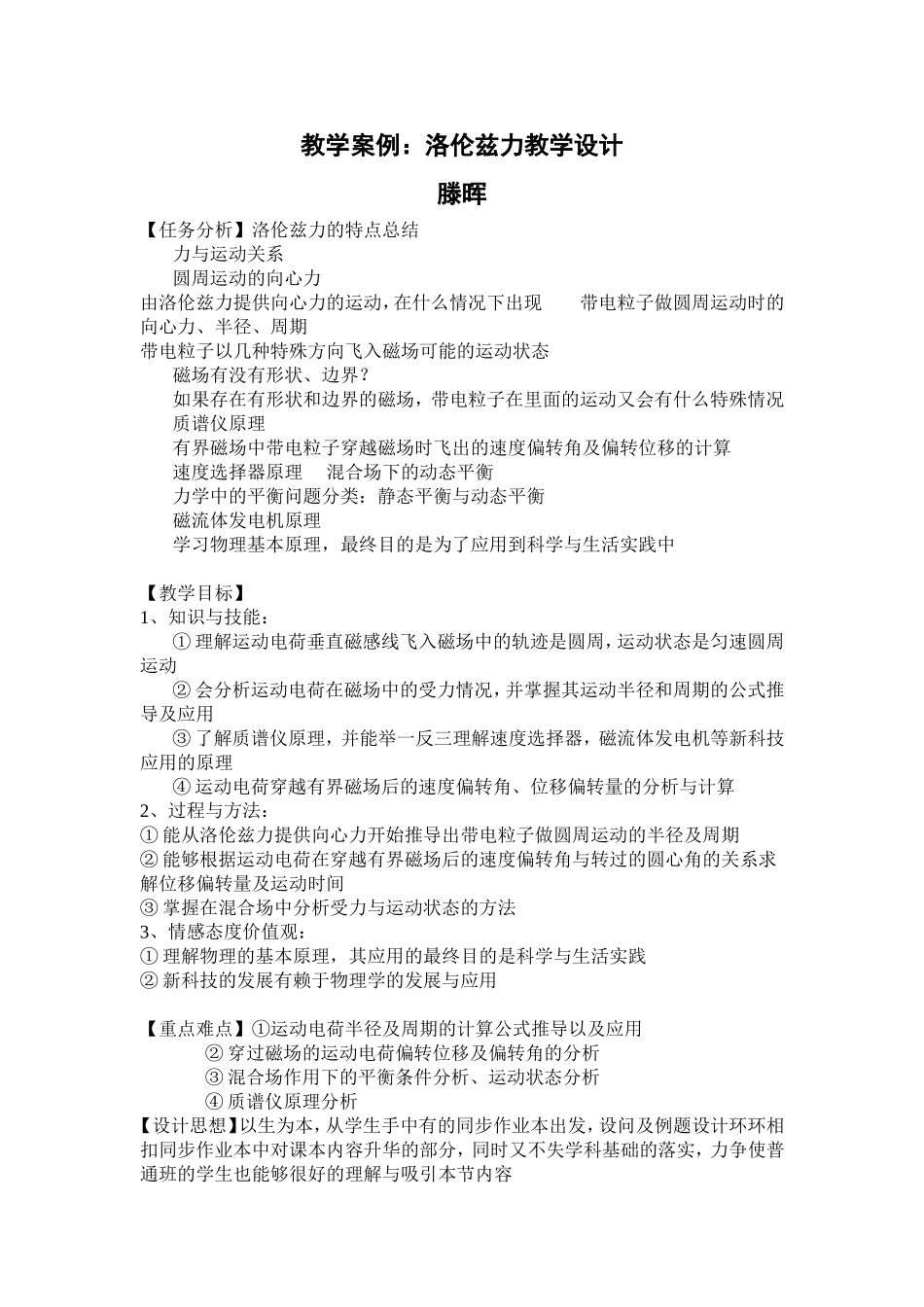 教学案例：洛伦磁力教学设计_第1页
