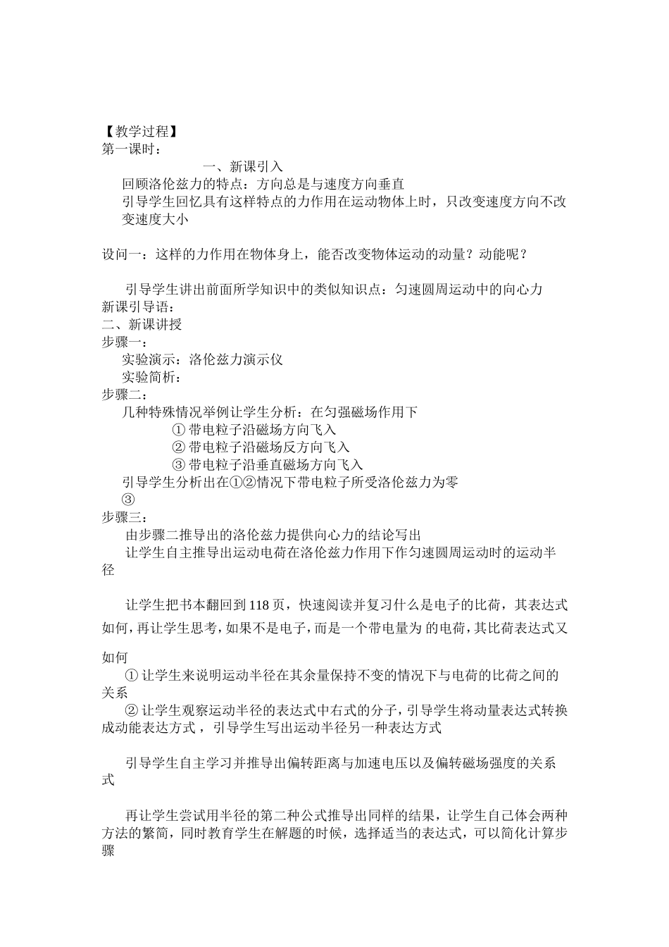 教学案例：洛伦磁力教学设计_第2页