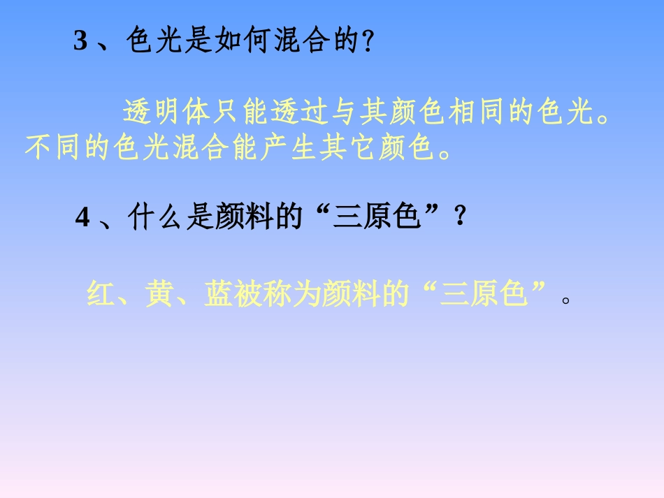 凸透镜成像课件1_第3页