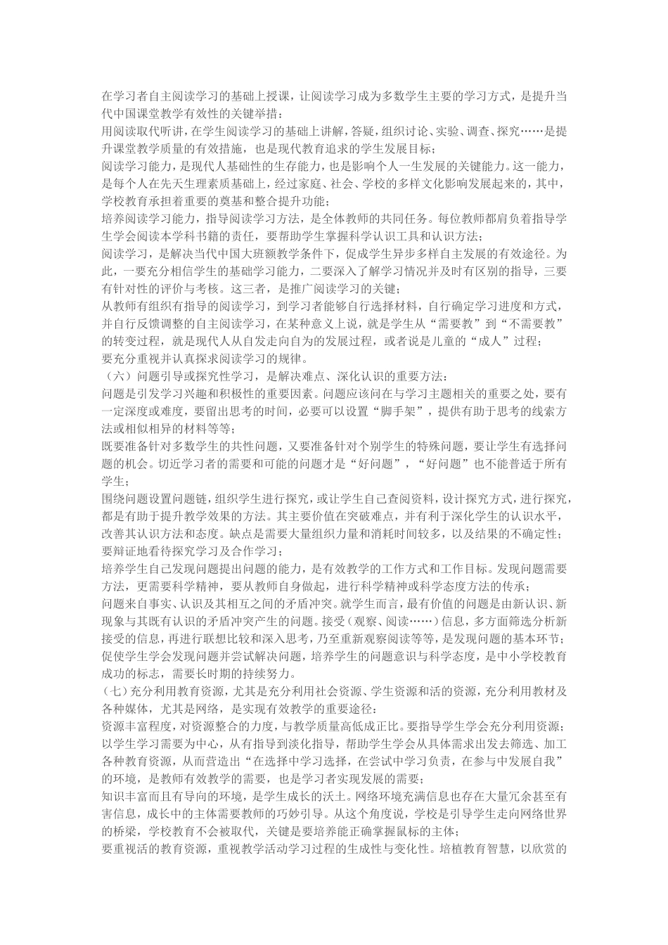 在学习者自主阅读学习的基础上授课_第1页