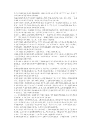 在学习者自主阅读学习的基础上授课