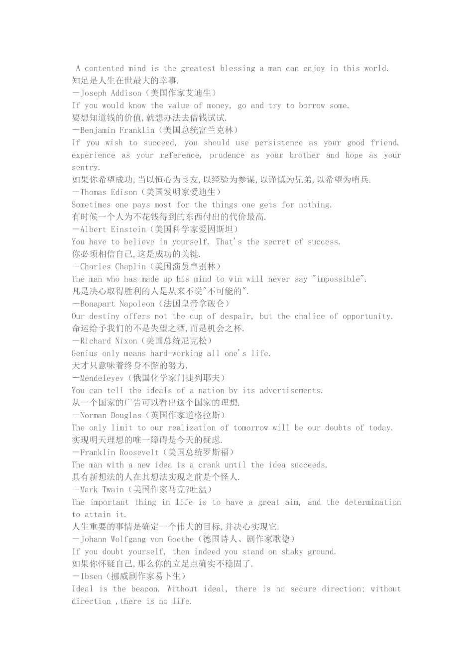 七年级英语名人名言（3）_第1页