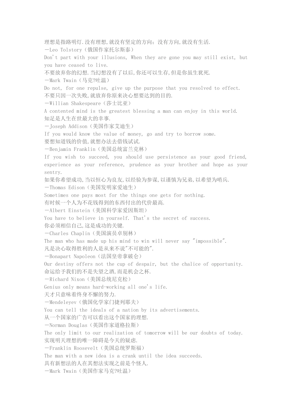 七年级英语名人名言（3）_第2页